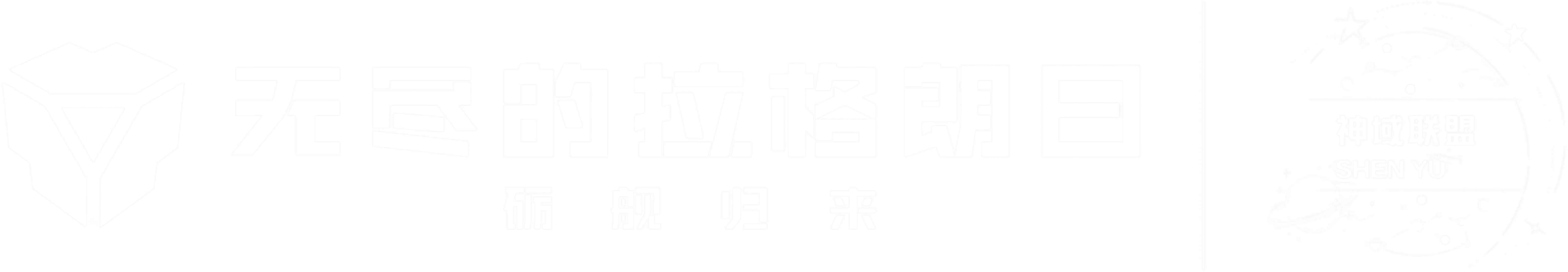 神域logo